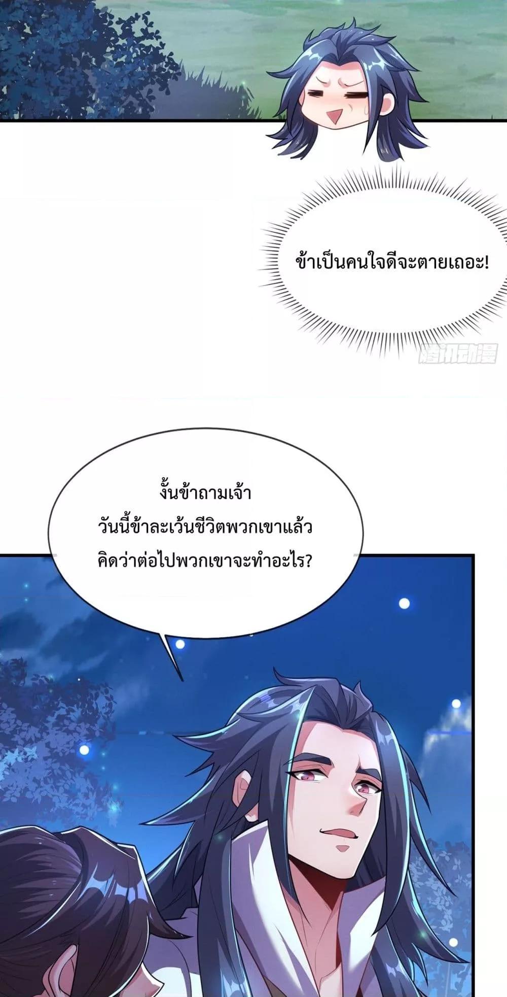 อ่านการ์ตูน Eternal Saint 16 ภาพที่ 34