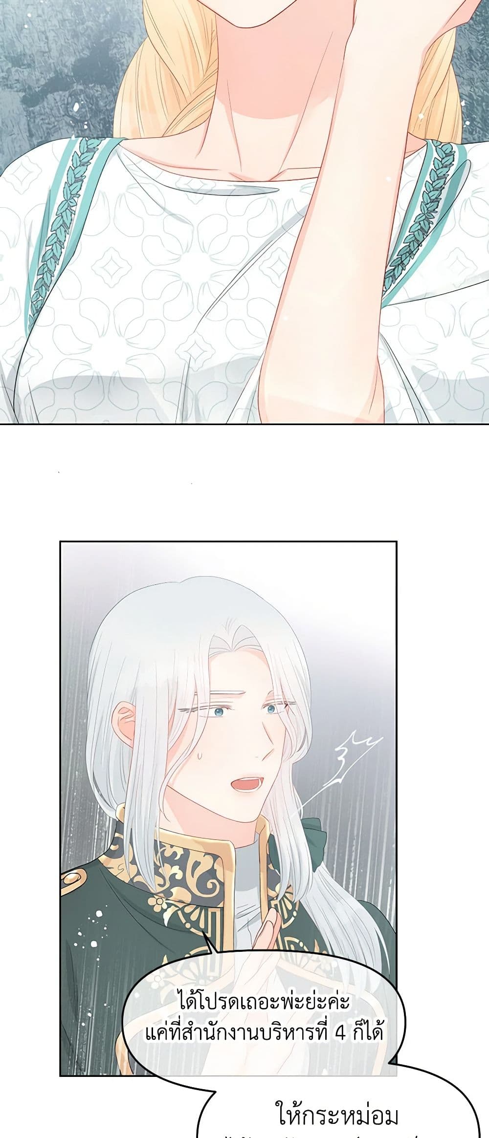 อ่านการ์ตูน Don’t Concern Yourself With That Book 49 ภาพที่ 37