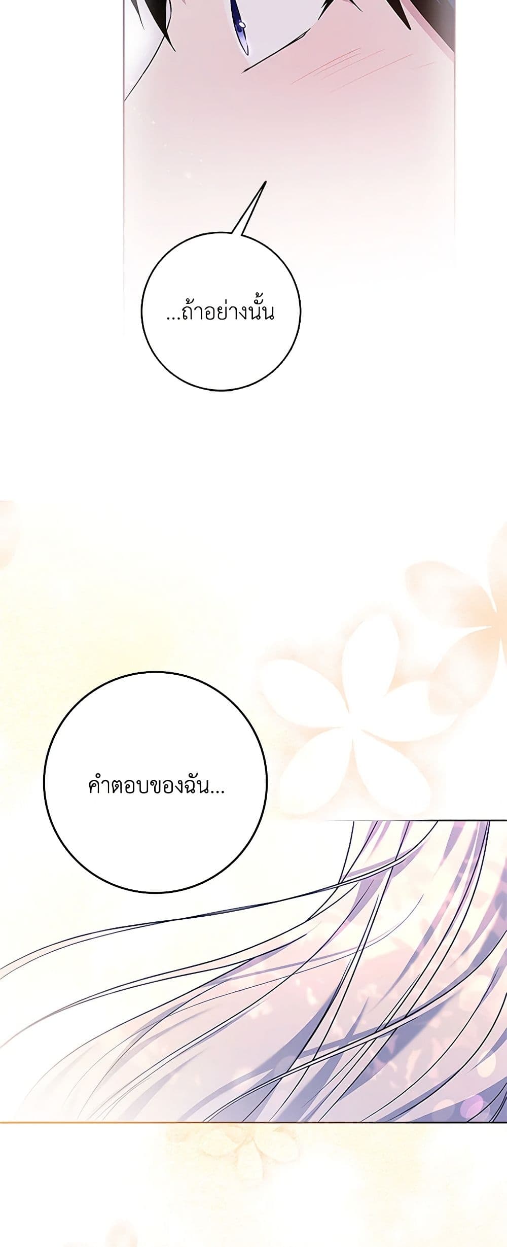 อ่านการ์ตูน I Went On Strike Because It Was A Time Limit 52 ภาพที่ 50