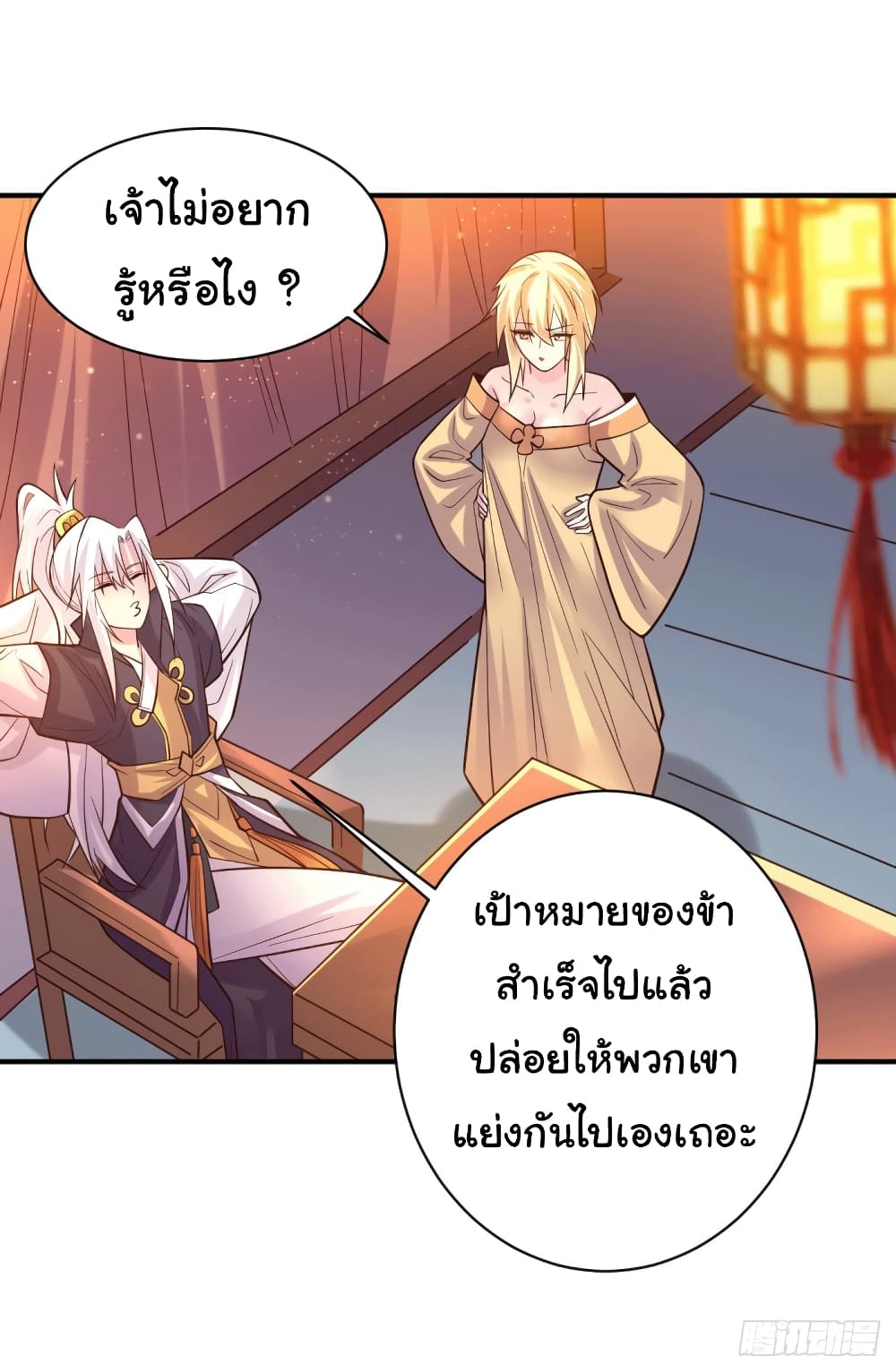 อ่านการ์ตูน Immortal Husband on The Earth 118 ภาพที่ 25