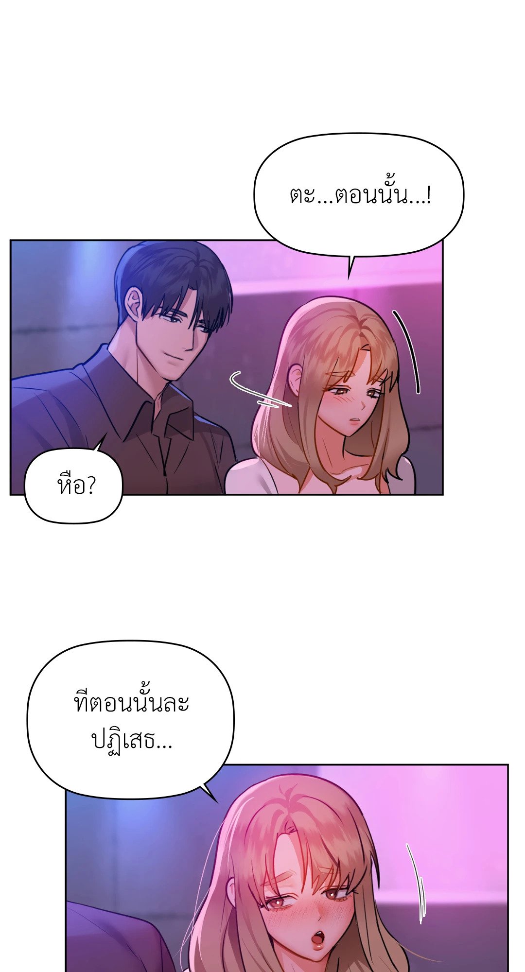 อ่านการ์ตูน Caffeine 32 ภาพที่ 52