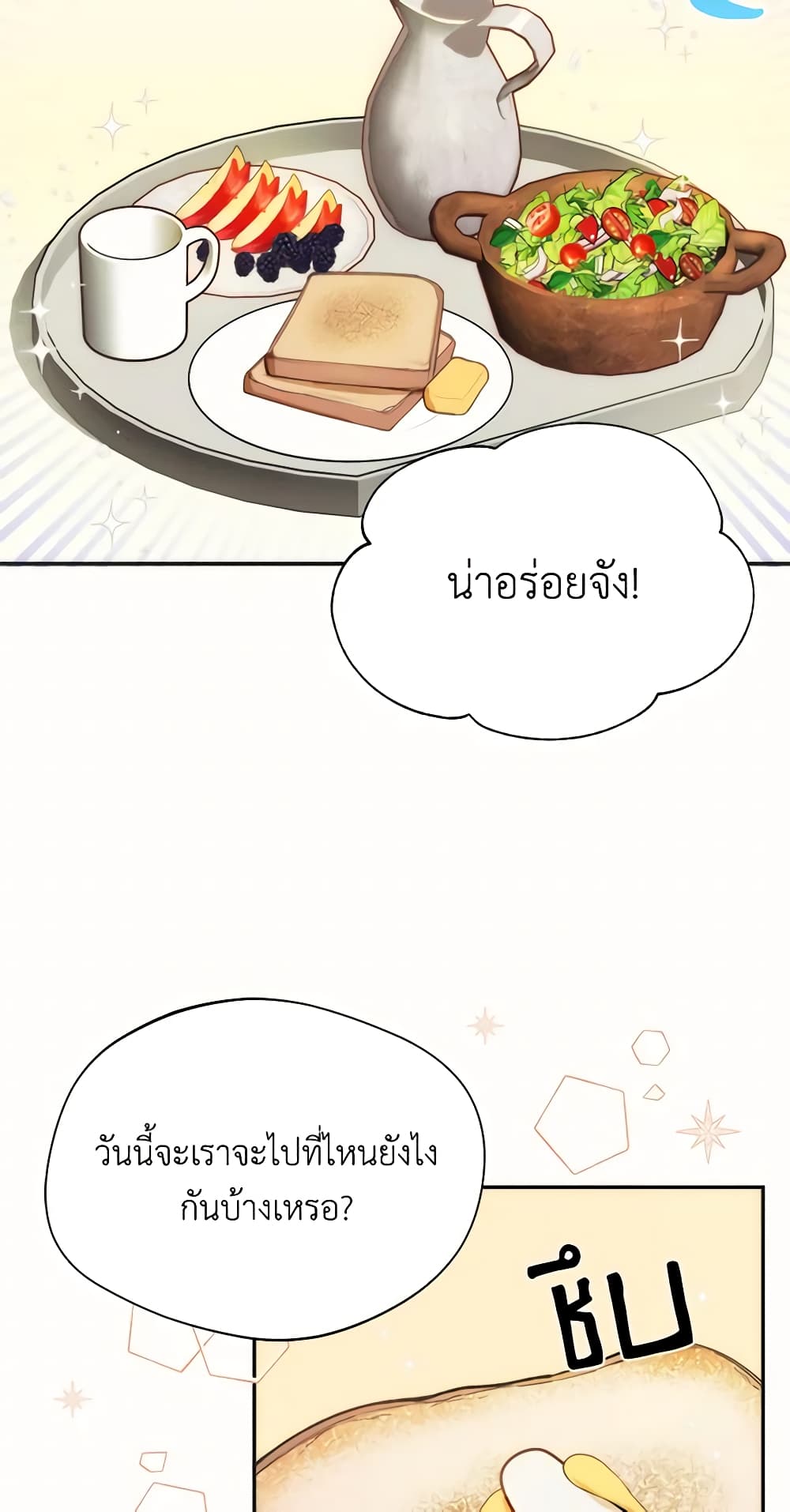 อ่านการ์ตูน Carefully Choosing a Husband 12 ภาพที่ 52