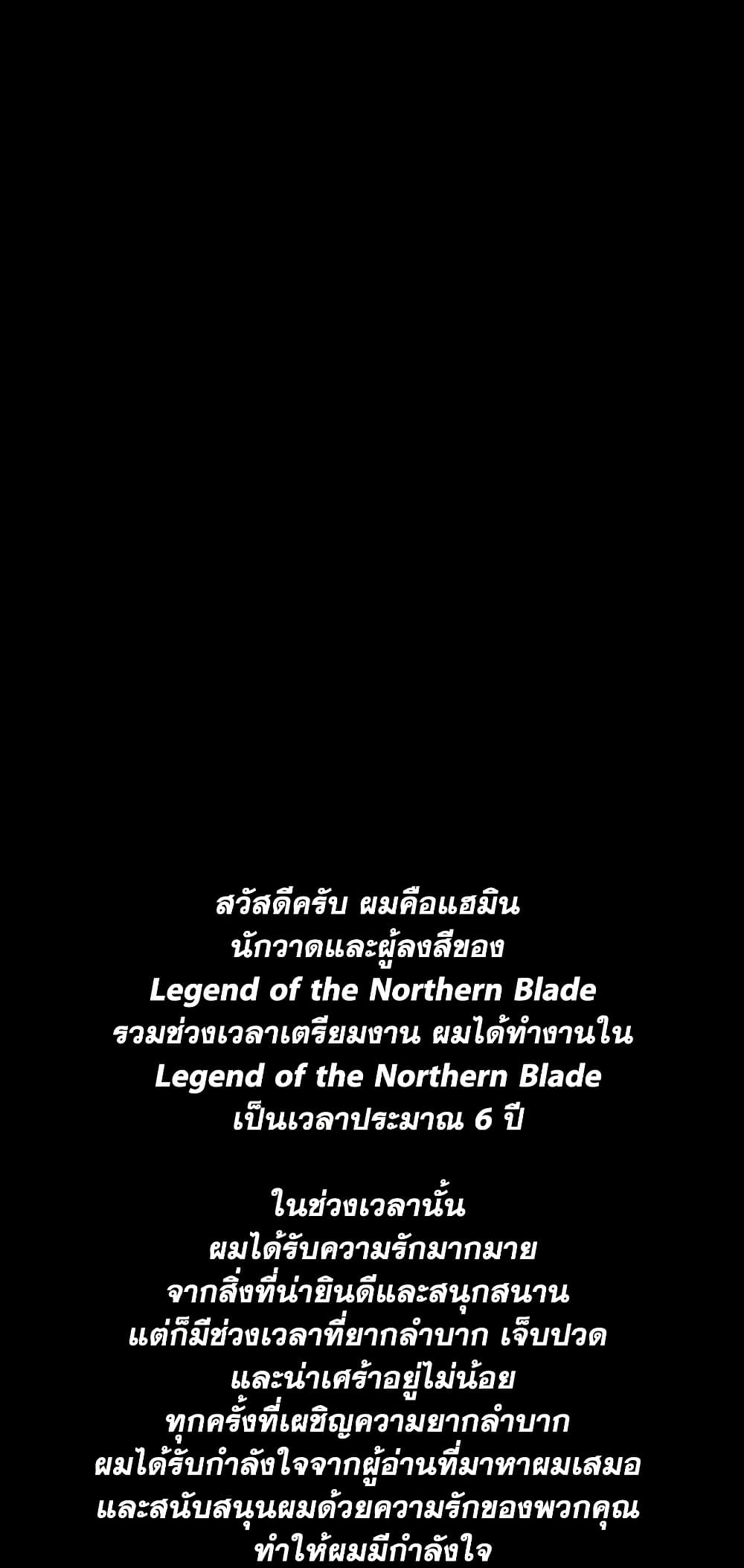 อ่านการ์ตูน Legend of the Northern Blade 202 ภาพที่ 78