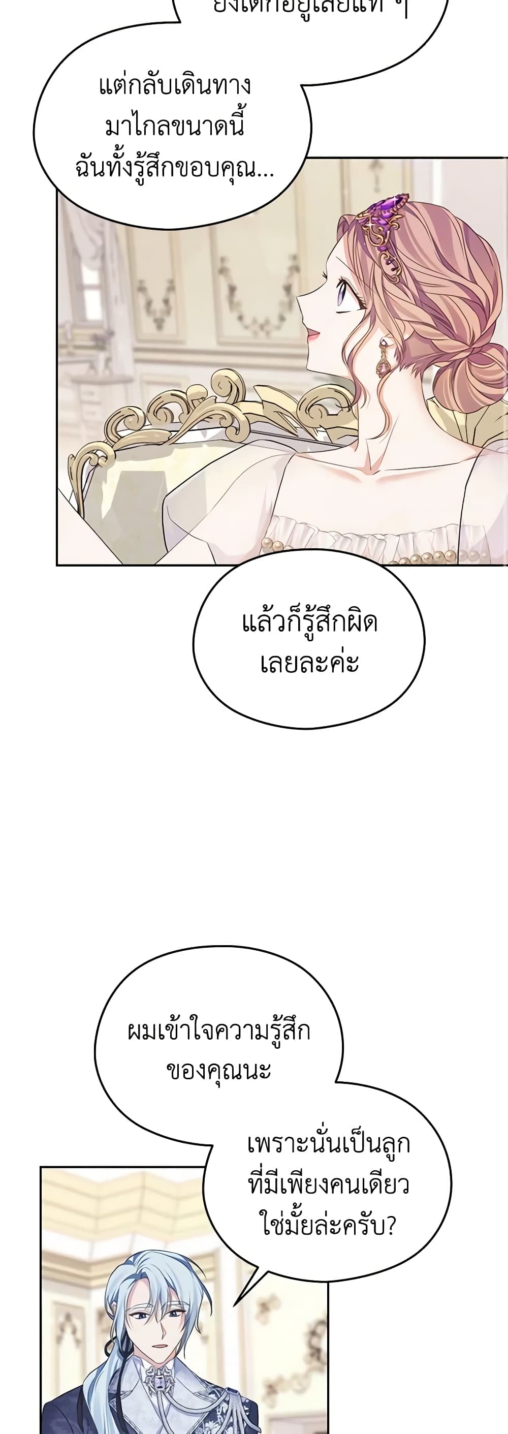 อ่านการ์ตูน My Dear Aster 52 ภาพที่ 18