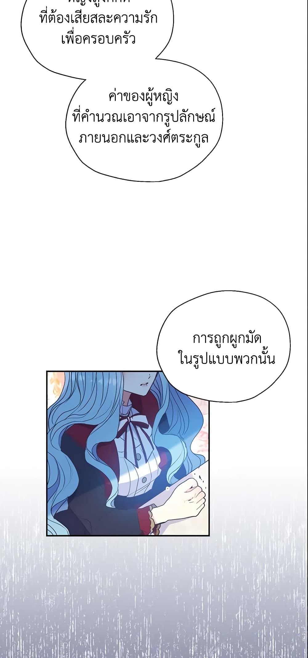 อ่านการ์ตูน Your Majesty, Please Spare Me This Time 70 ภาพที่ 36