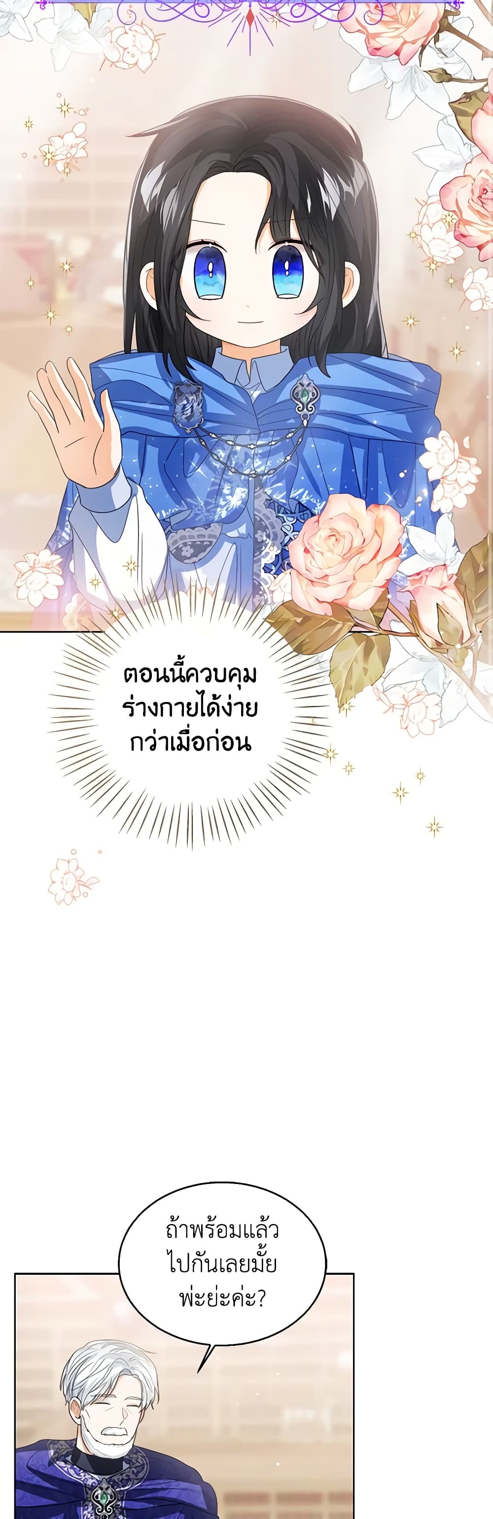 อ่านการ์ตูน Baby Princess Through the Status Window 89 ภาพที่ 24