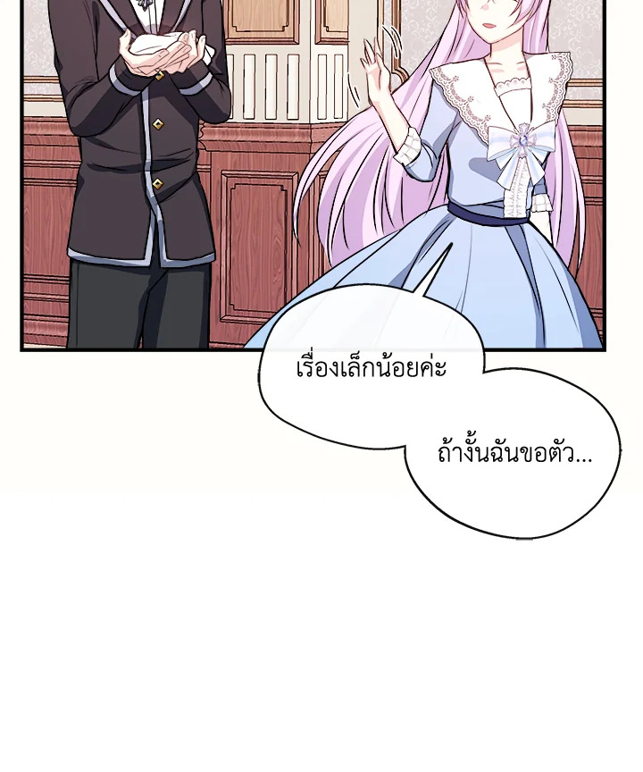 อ่านการ์ตูน My Prince’s Healing Touch 9 ภาพที่ 90