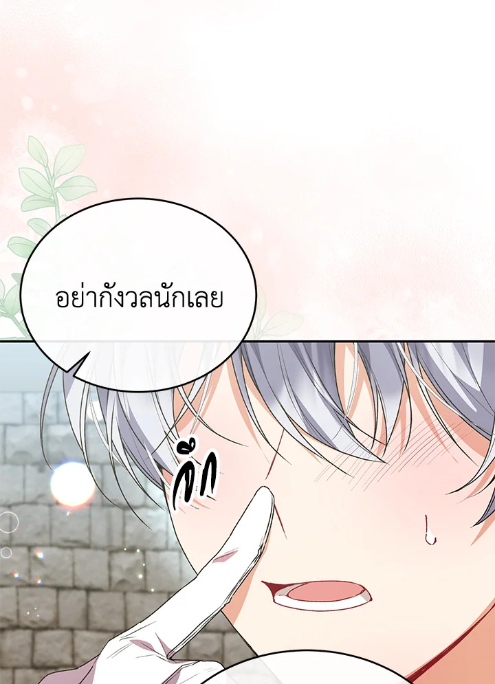 อ่านการ์ตูน The Real Daughter Is Back 53 ภาพที่ 51