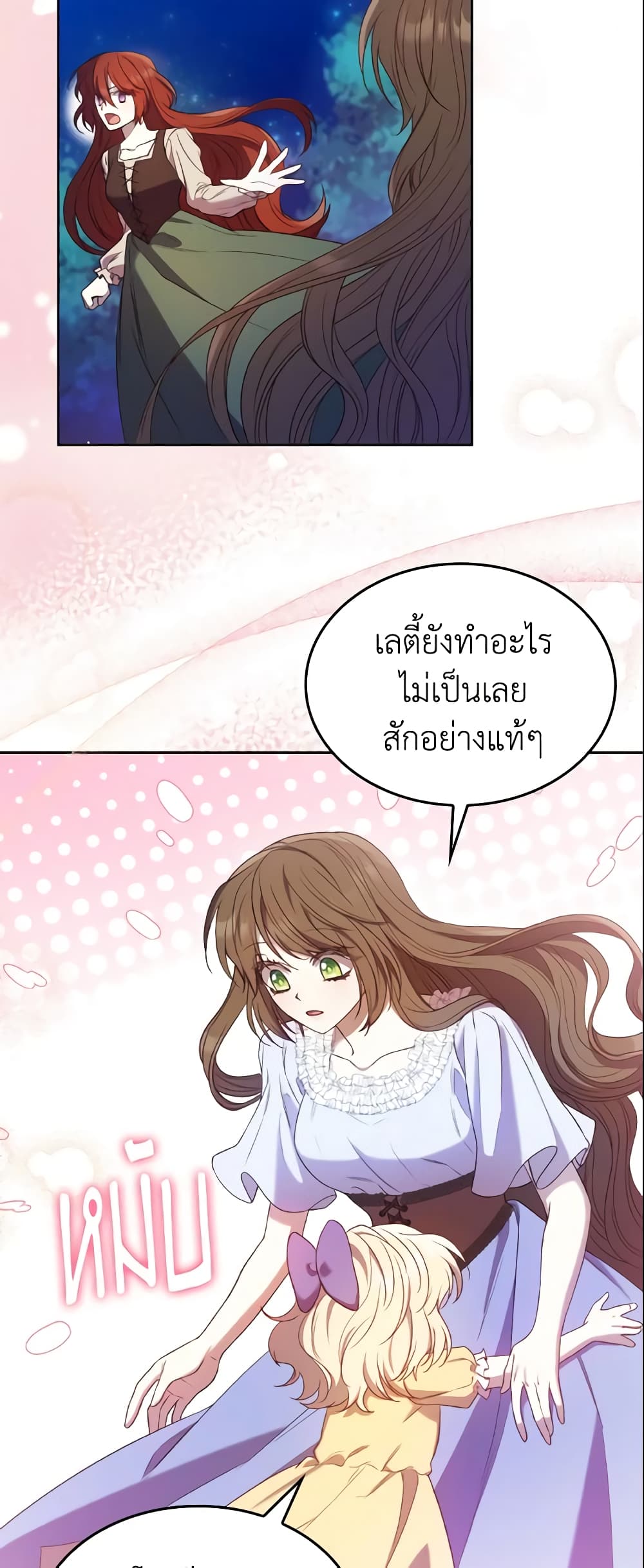 อ่านการ์ตูน I’m a Villainess But I Became a Mother 11 ภาพที่ 20