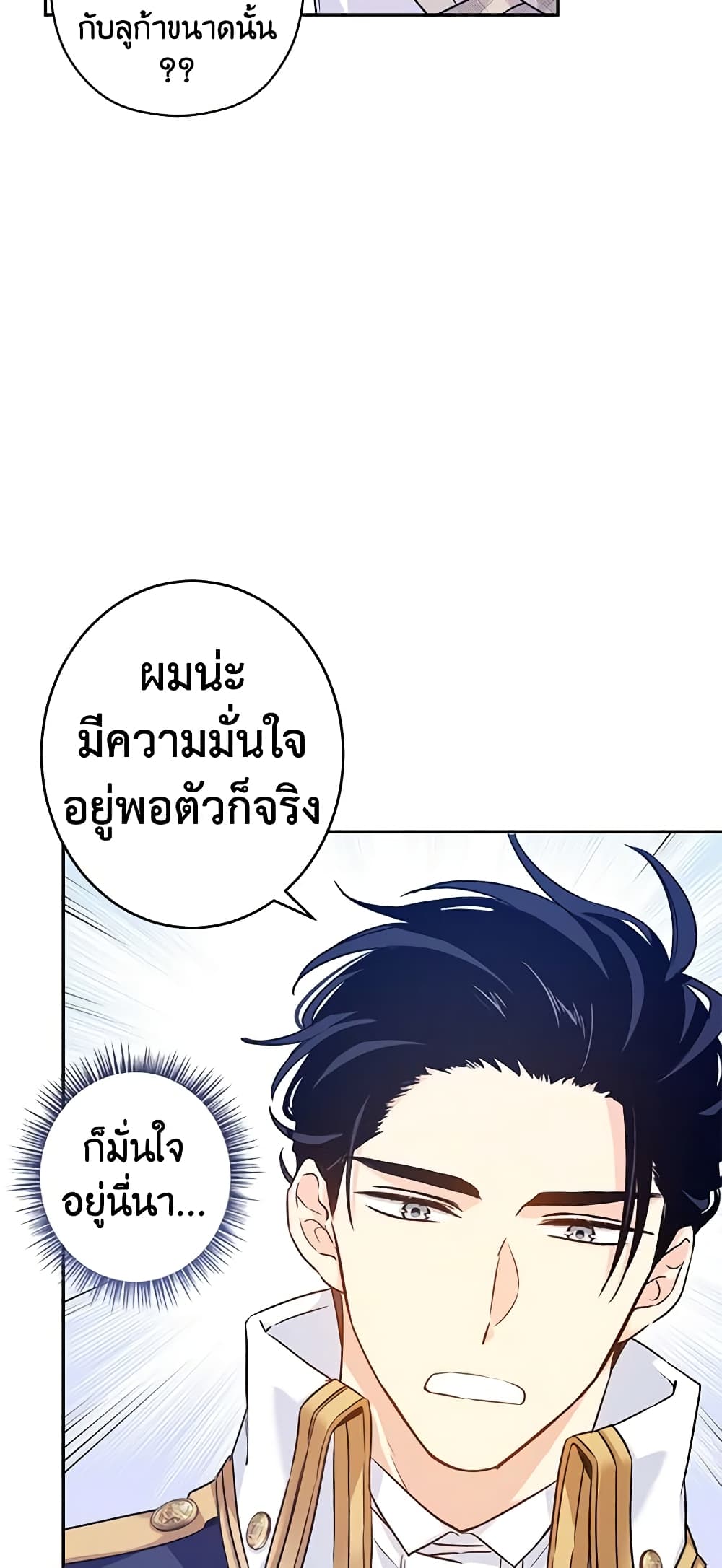 อ่านการ์ตูน I Will Change The Genre 53 ภาพที่ 27