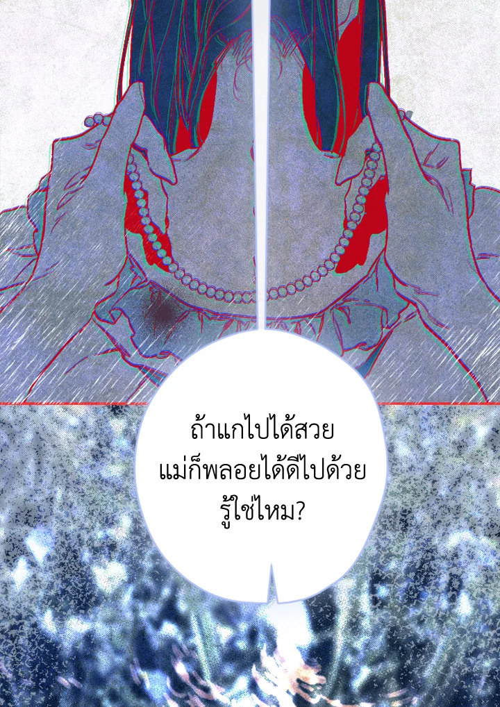 อ่านการ์ตูน My Mother Gets Married Again 45 ภาพที่ 58