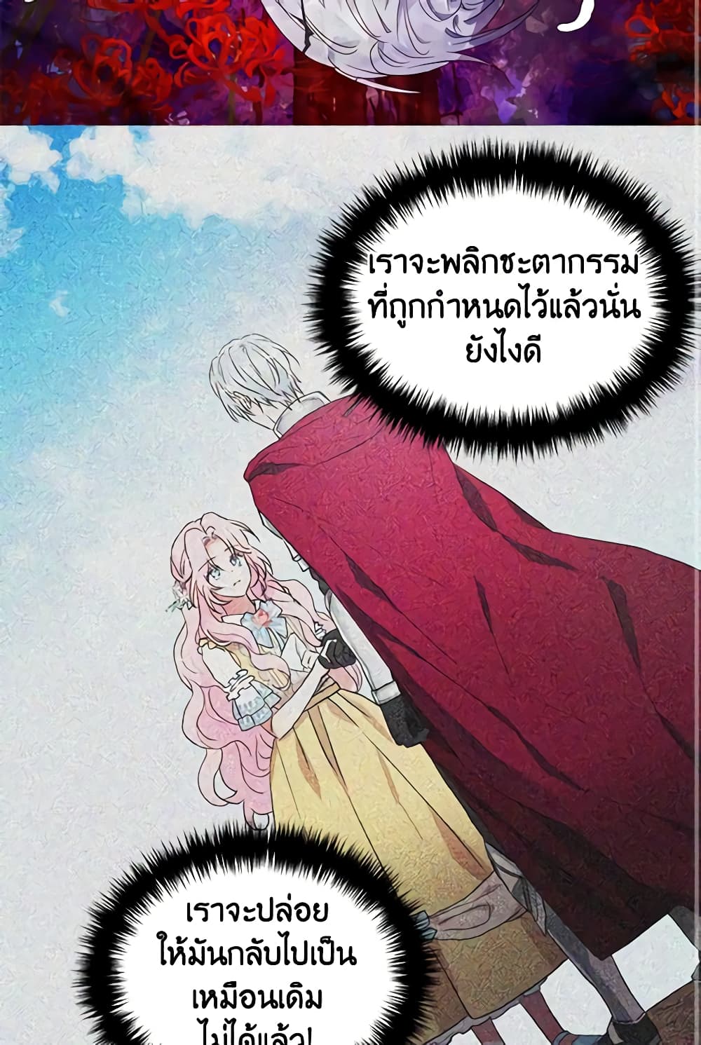 อ่านการ์ตูน Seduce the Villain’s Father 91 ภาพที่ 49