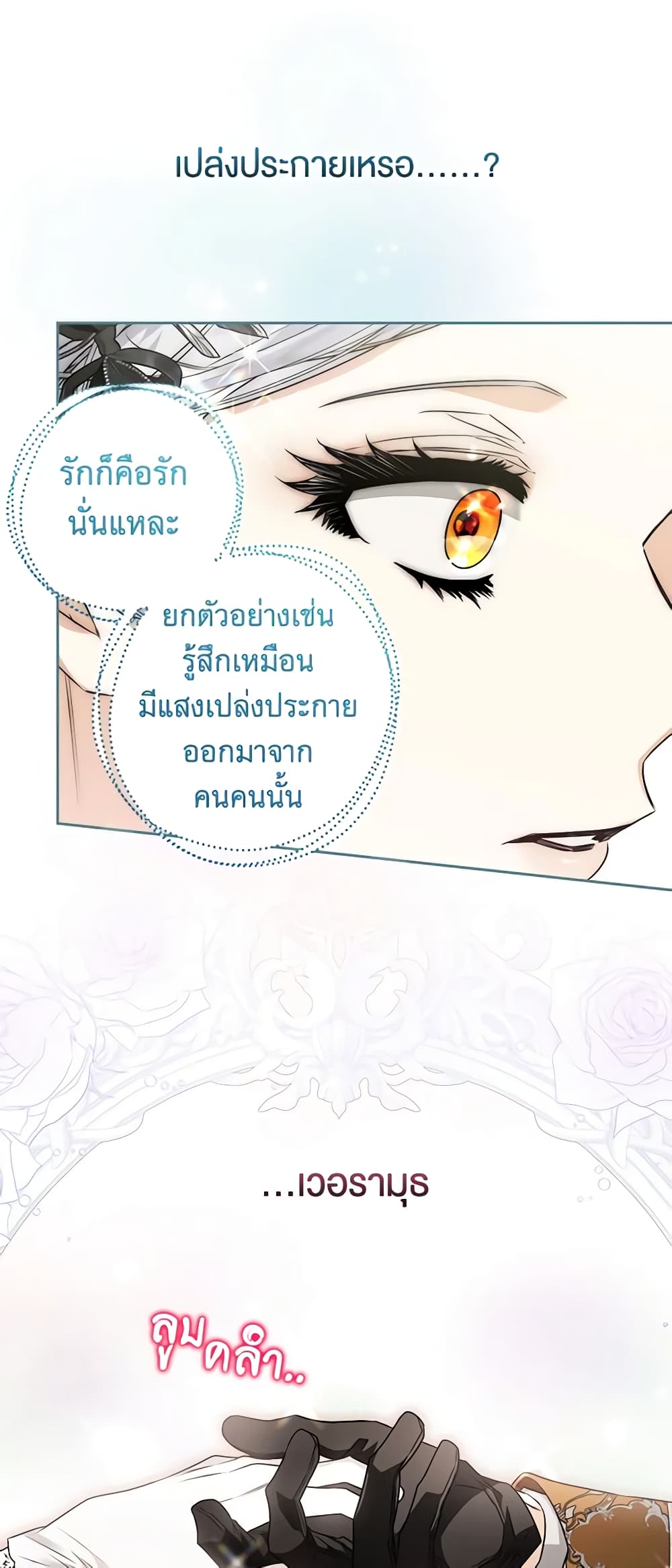 อ่านการ์ตูน Sigrid 78 ภาพที่ 23