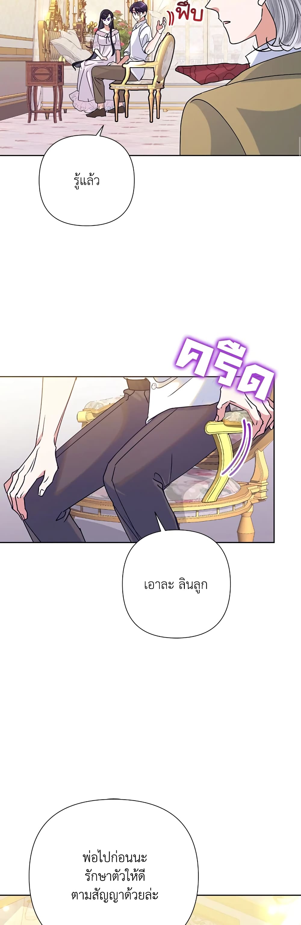 อ่านการ์ตูน Today the Villainess Has Fun Again 43 ภาพที่ 20