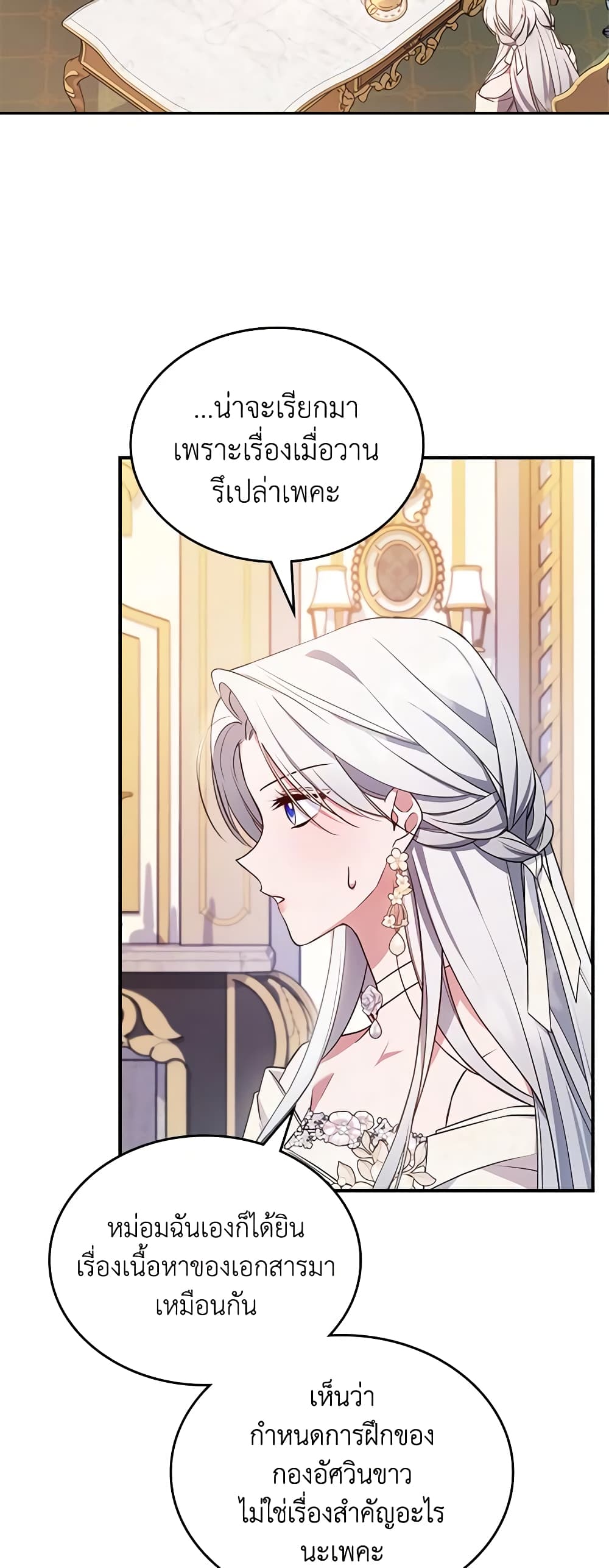 อ่านการ์ตูน The Max-Leveled Princess Is Bored Today as Well 57 ภาพที่ 54