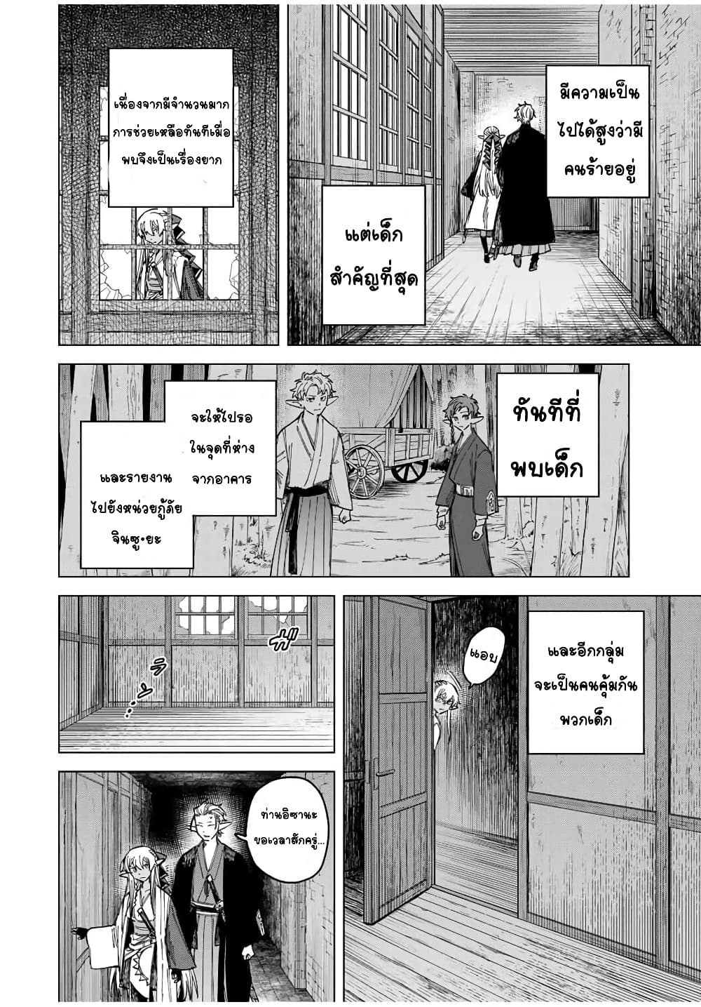 อ่านการ์ตูน Majo to Youhei 25 ภาพที่ 14