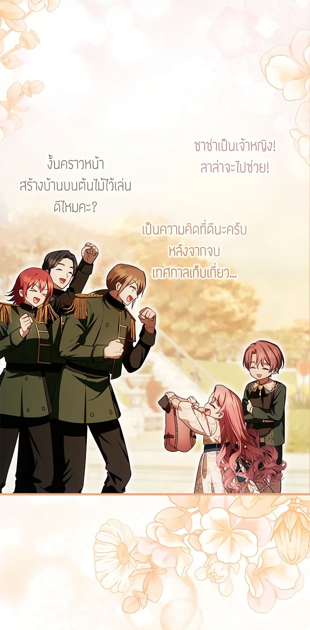 อ่านการ์ตูน It’s My First Time Being Loved 26 ภาพที่ 33