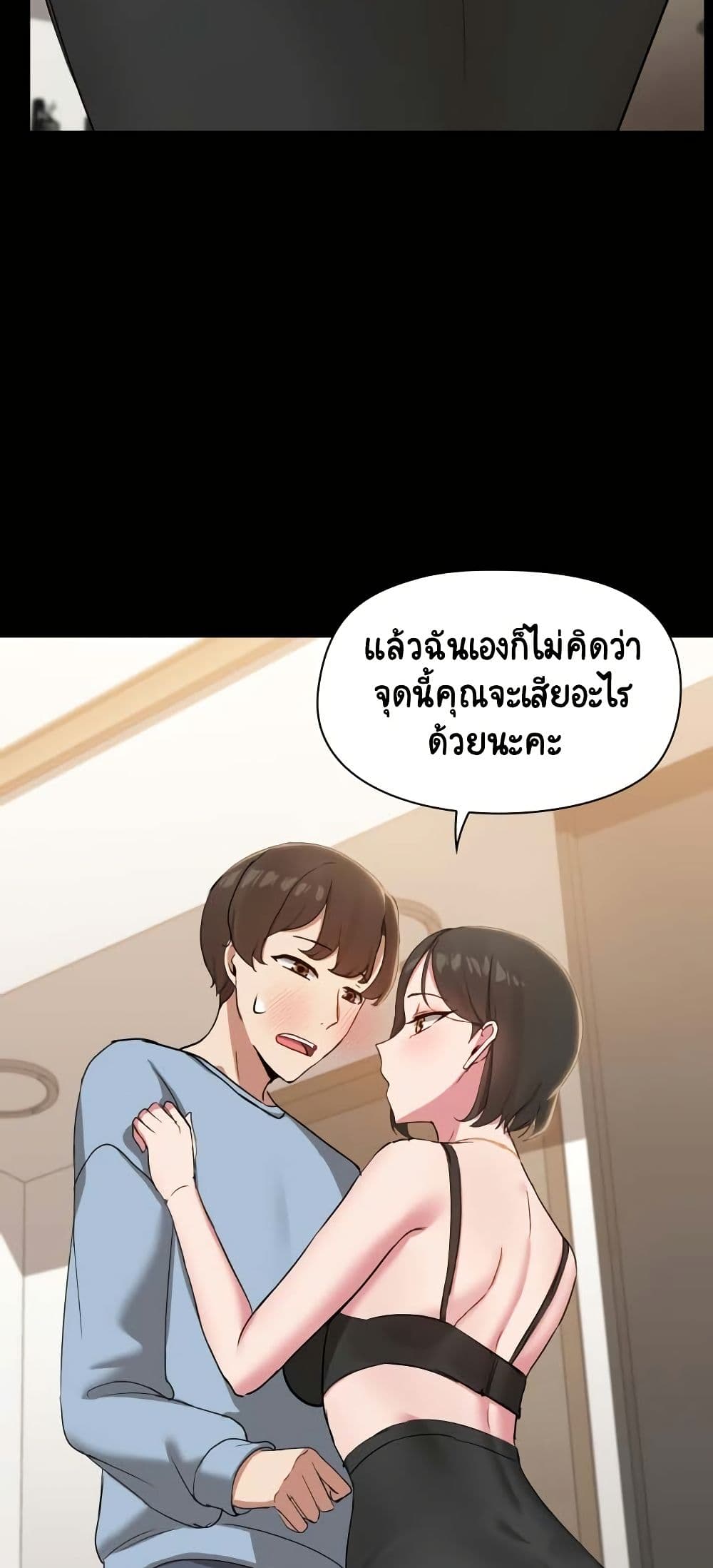 อ่านการ์ตูน Share Boyfriend 14 ภาพที่ 44