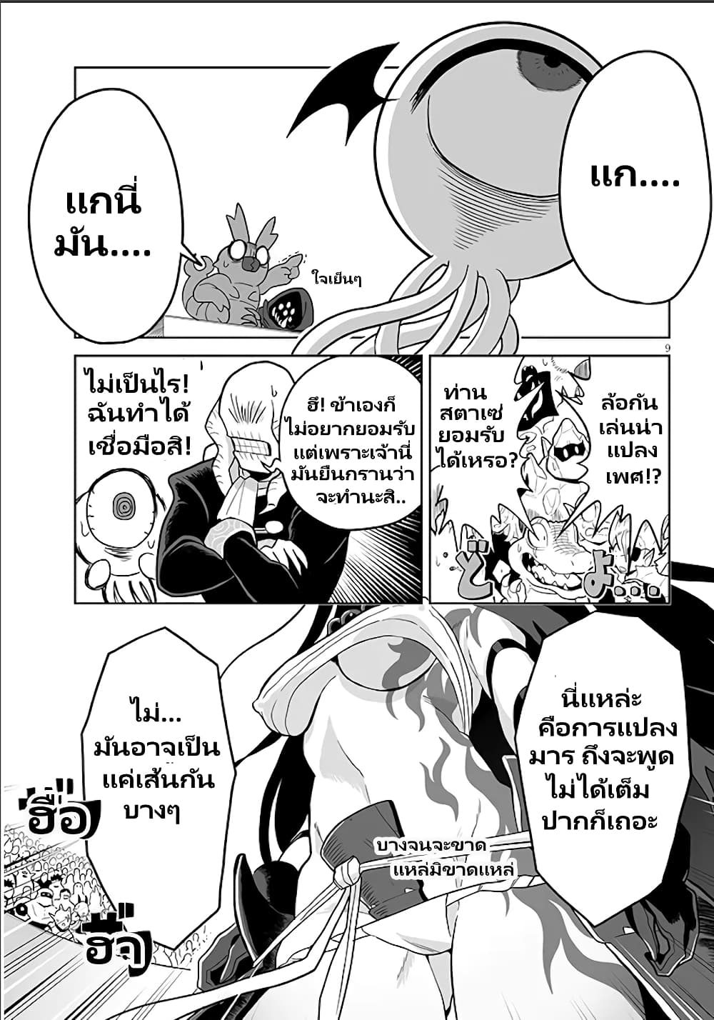 อ่านการ์ตูน Demon Plan Something Good! 16 ภาพที่ 10