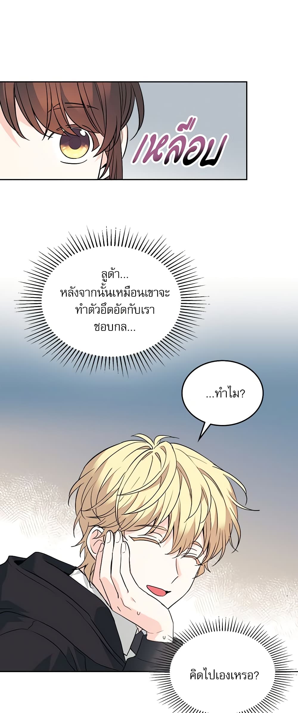 อ่านการ์ตูน My Life as an Internet Novel 173 ภาพที่ 44