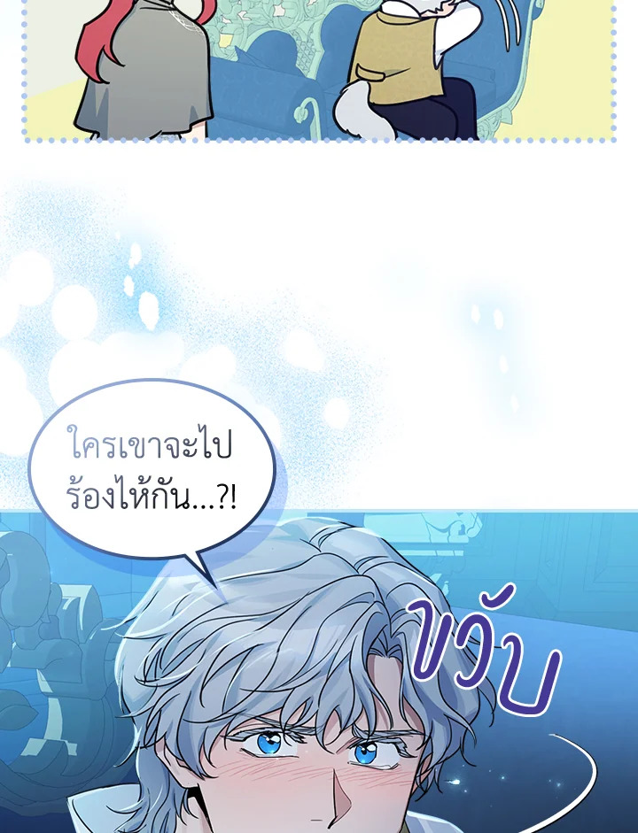 อ่านการ์ตูน The Lady and The Beast 98 ภาพที่ 24