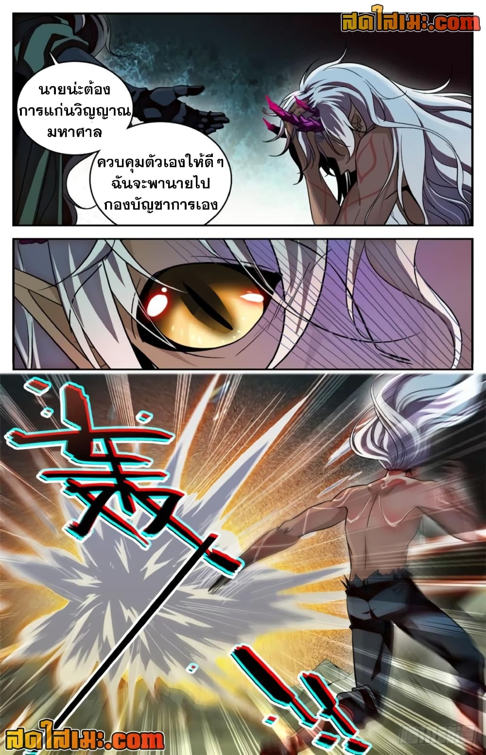 อ่านการ์ตูน Versatile Mage 252 ภาพที่ 12