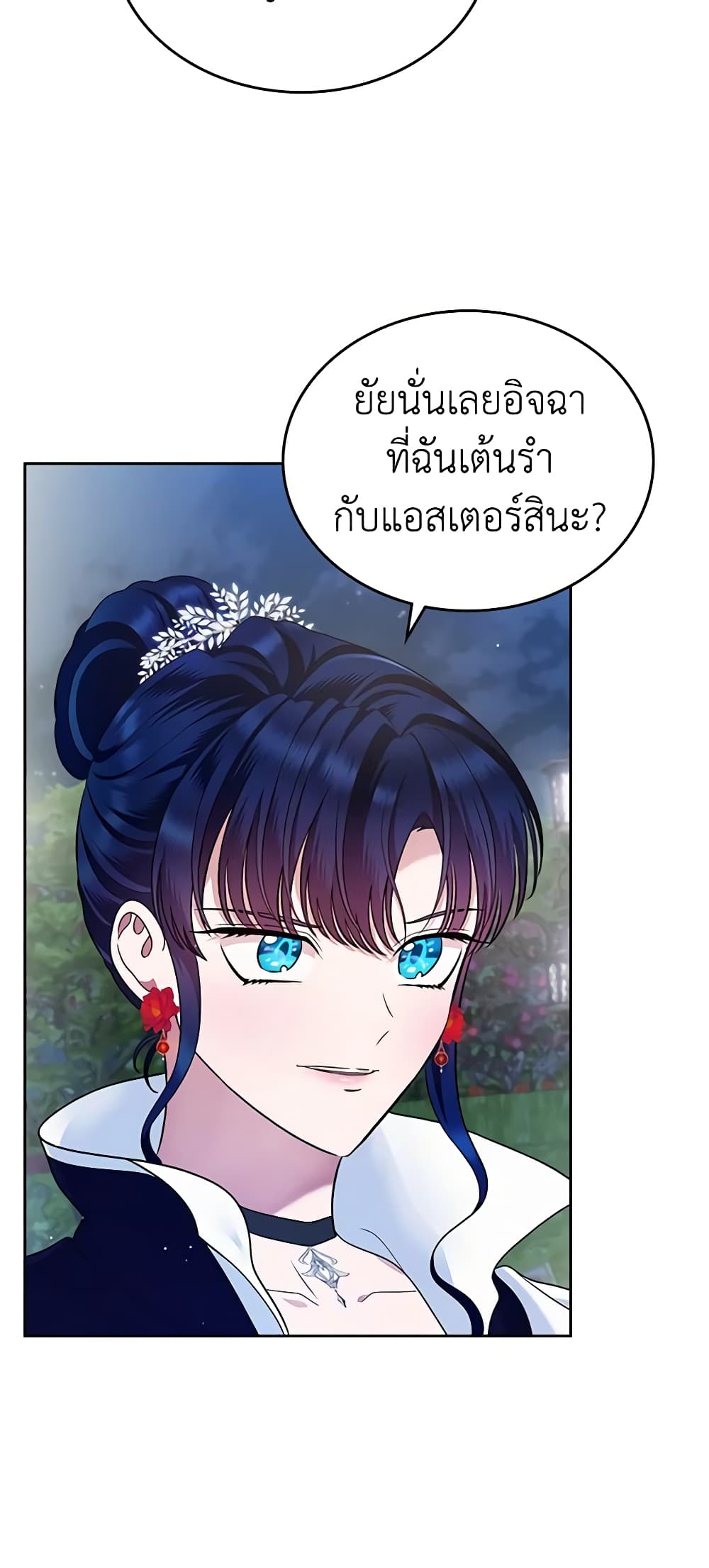 อ่านการ์ตูน I Stole the Heroine’s First Love 14 ภาพที่ 39