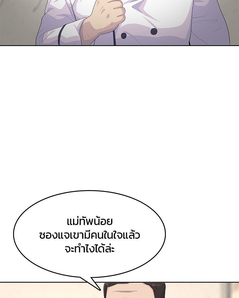 อ่านการ์ตูน Kitchen Soldier 157 ภาพที่ 24