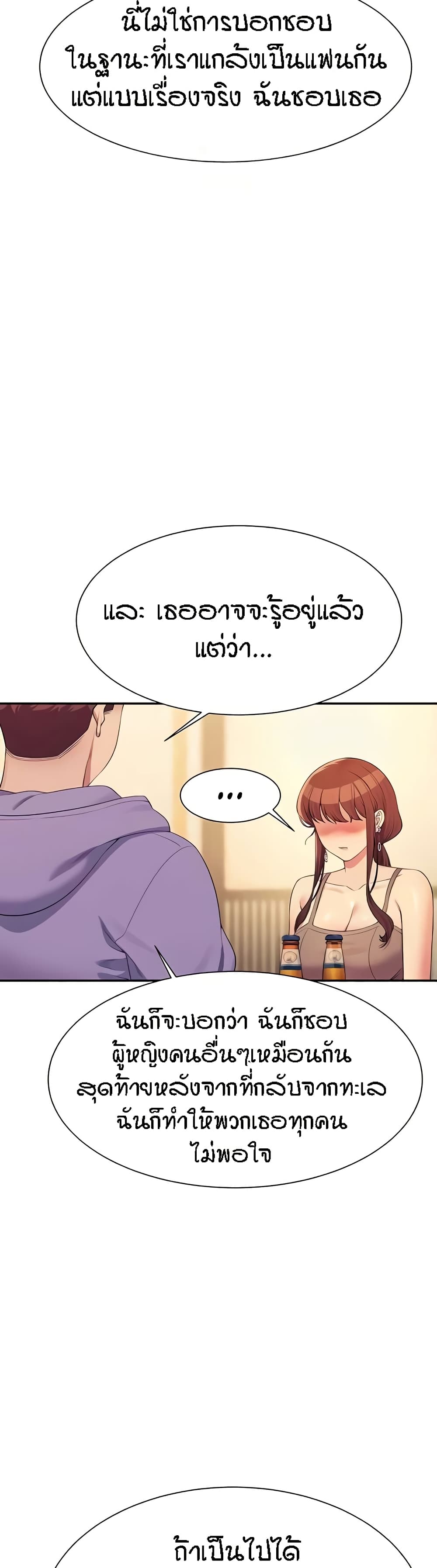 อ่านการ์ตูน Is There No Goddess in My College? 132 ภาพที่ 45