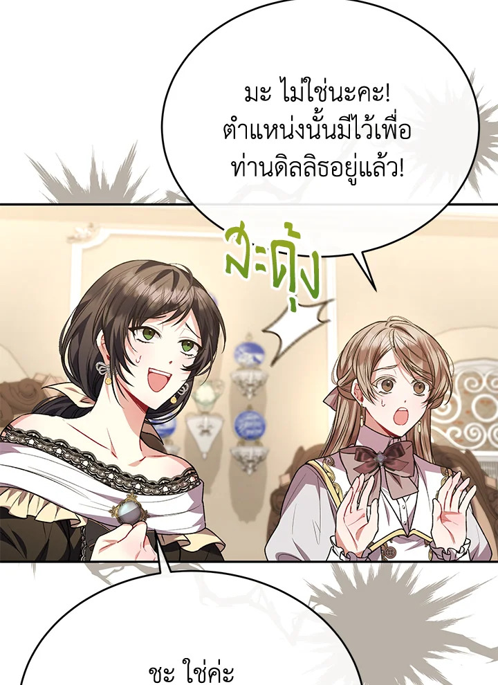 อ่านการ์ตูน The Real Daughter Is Back 57 ภาพที่ 47