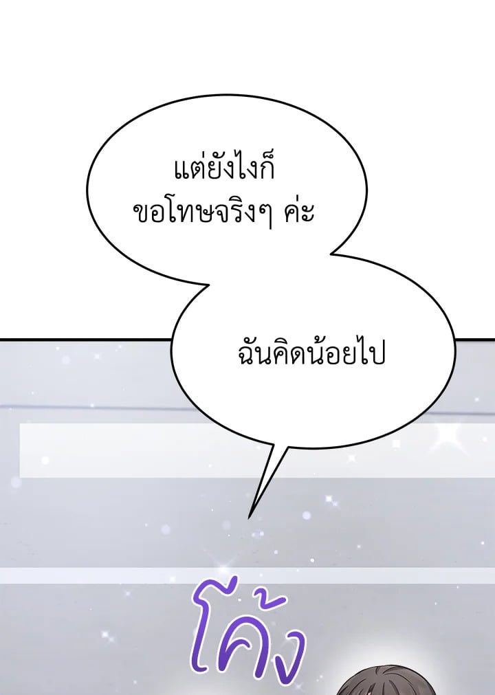 อ่านการ์ตูน It’s My First Time Getting Married 5 ภาพที่ 49