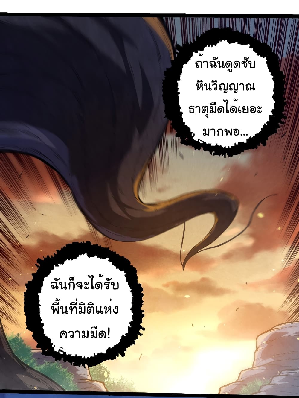 อ่านการ์ตูน Evolution from the Big Tree 243 ภาพที่ 22