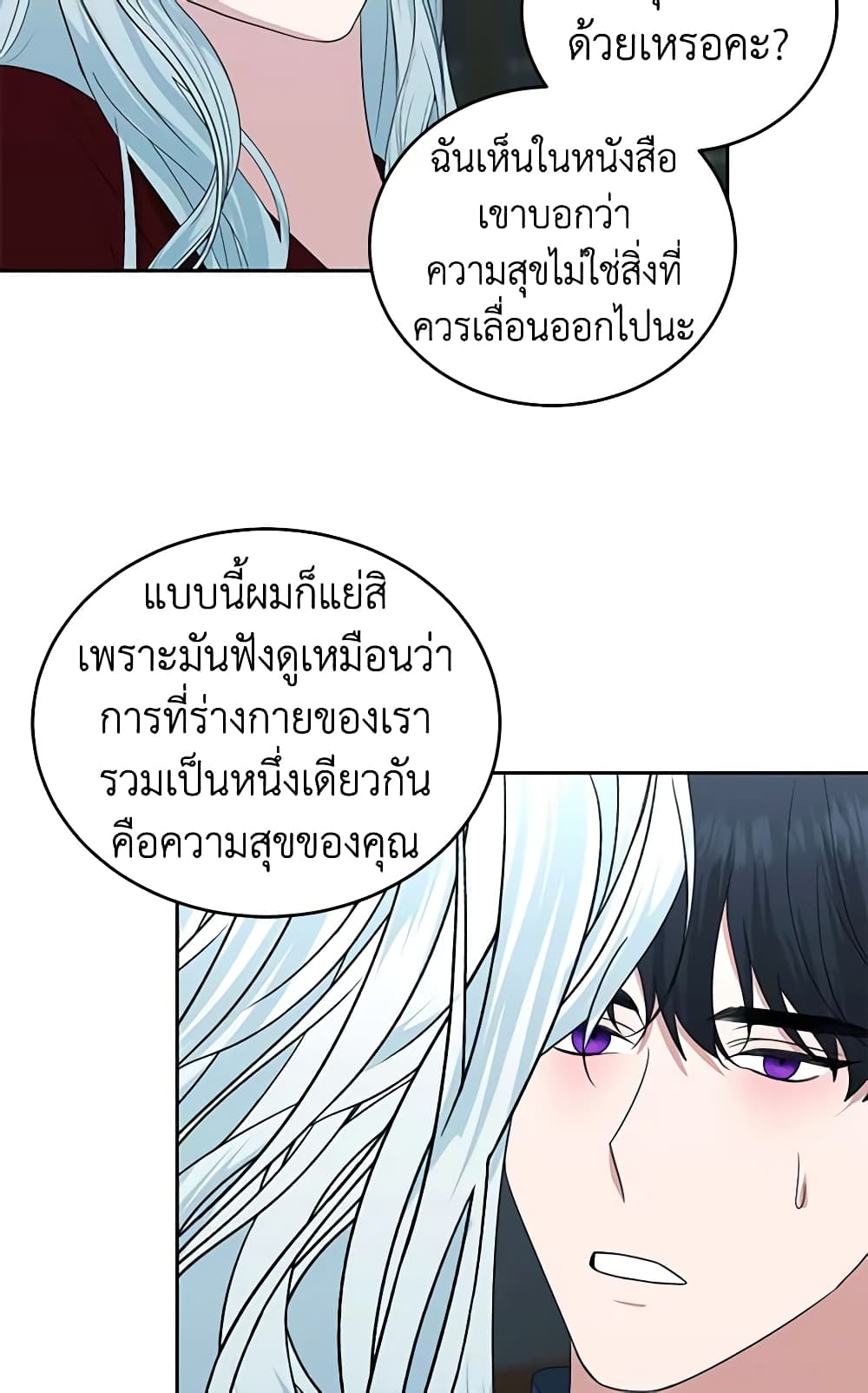 อ่านการ์ตูน Somehow, My Tyrant Husband Has Became Cautious 53 ภาพที่ 53