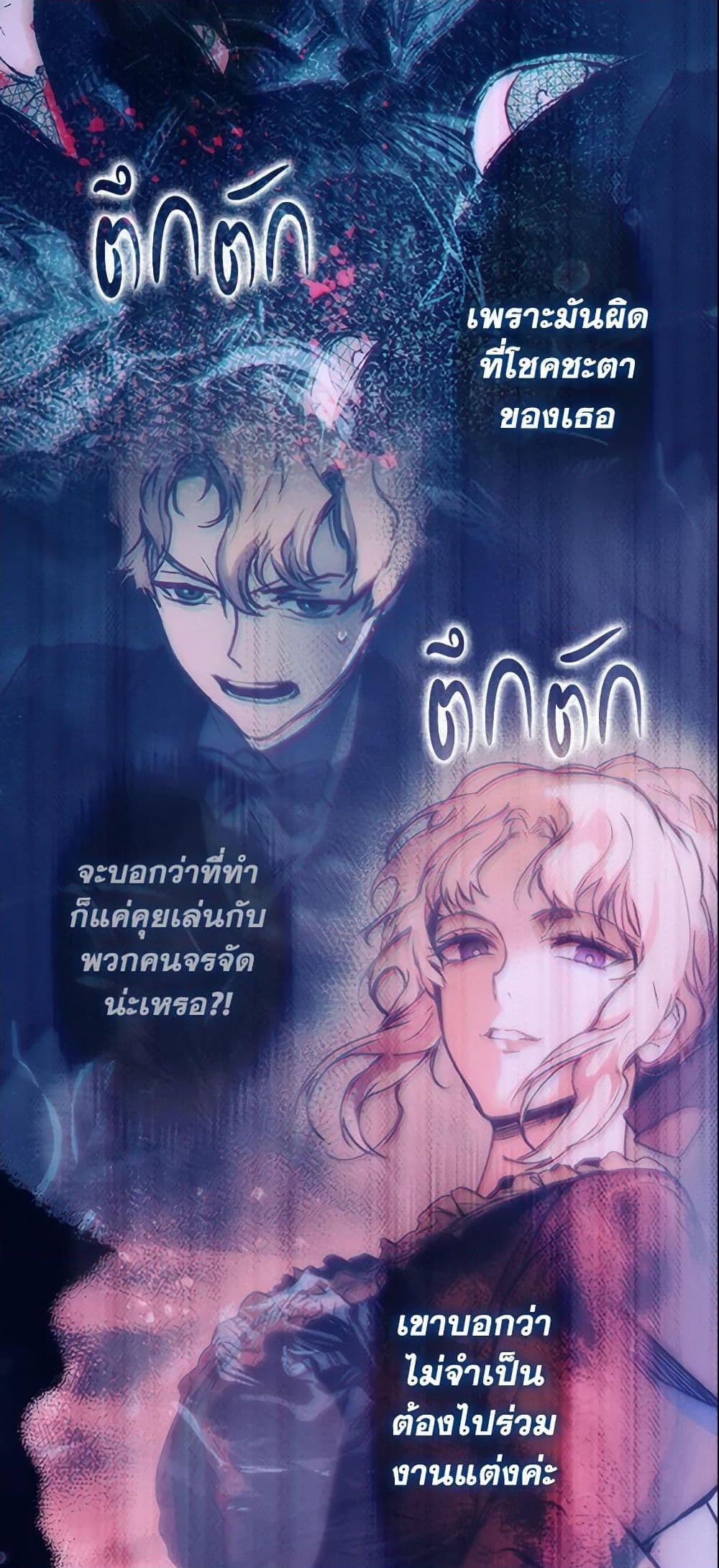 อ่านการ์ตูน The Fantasie of a Stepmother 69 ภาพที่ 28