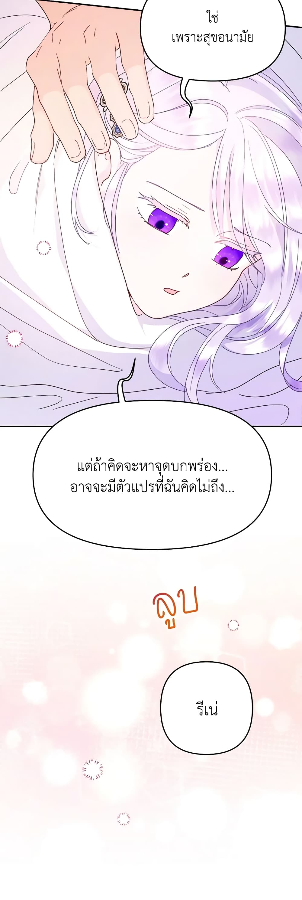 อ่านการ์ตูน Forget My Husband, I’ll Go Make Money 66 ภาพที่ 40