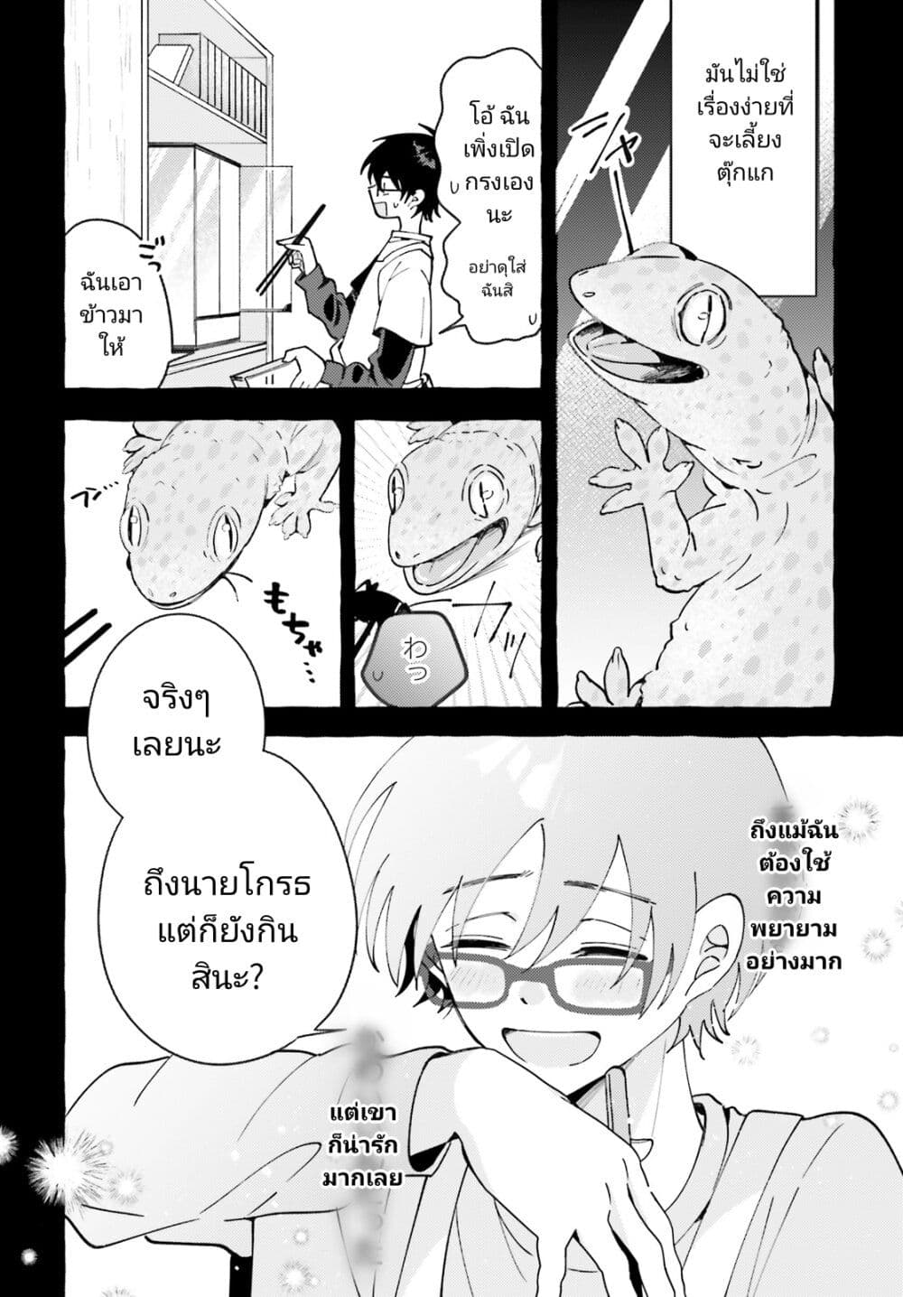 อ่านการ์ตูน Kimi wa Kawaii Reptile 4 ภาพที่ 20