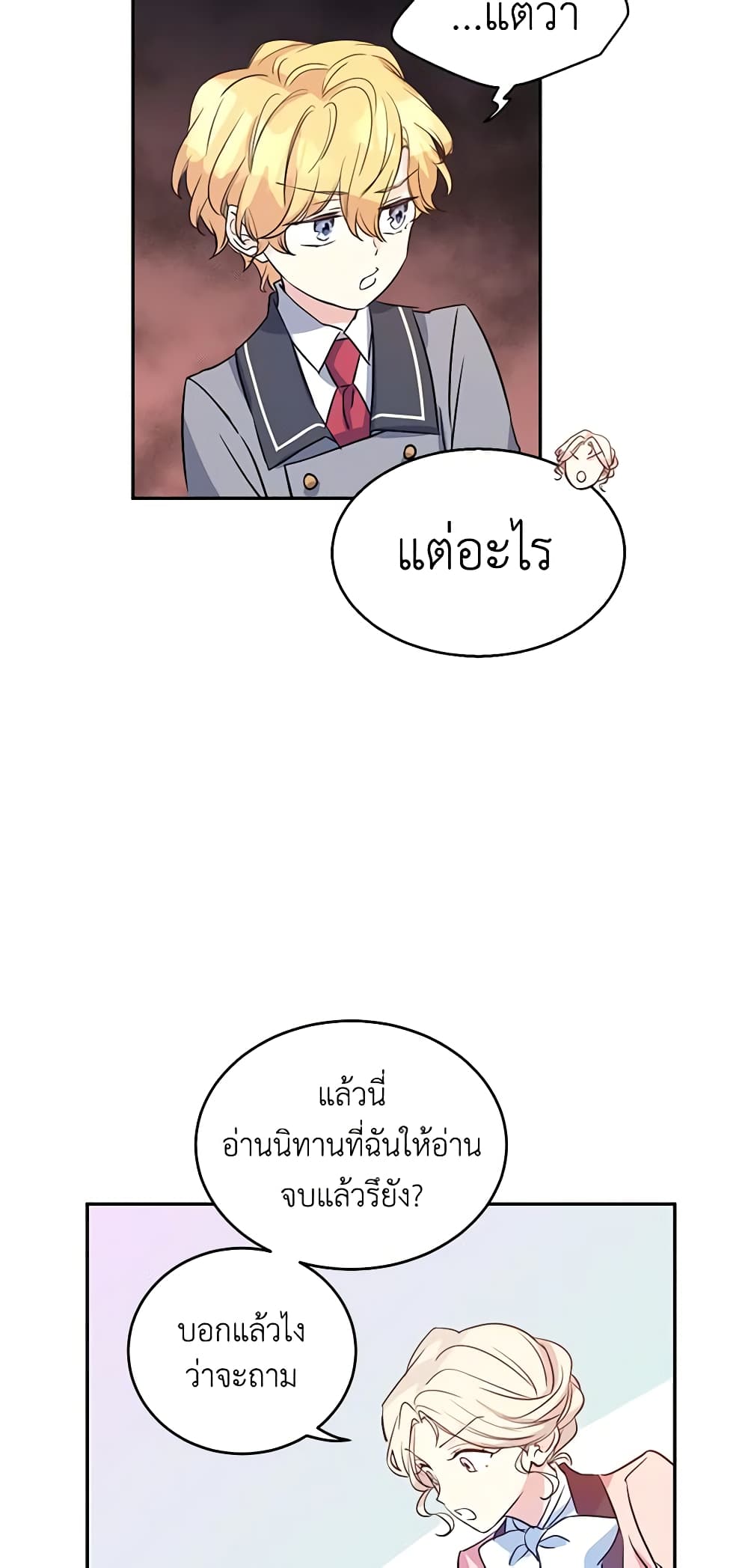 อ่านการ์ตูน I Will Change The Genre 11 ภาพที่ 47