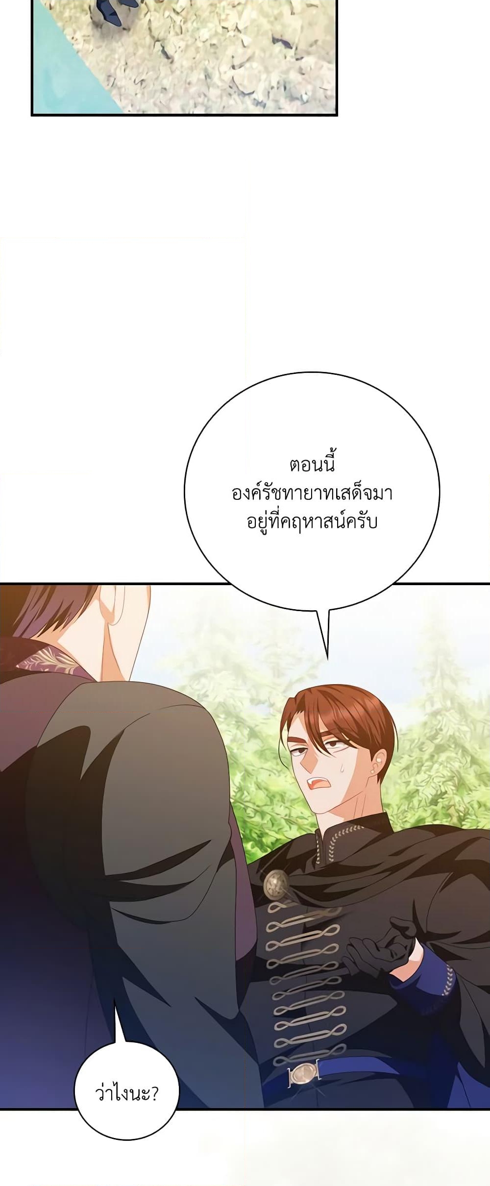 อ่านการ์ตูน I Raised Him Modestly, But He Came Back Obsessed With Me 42 ภาพที่ 23