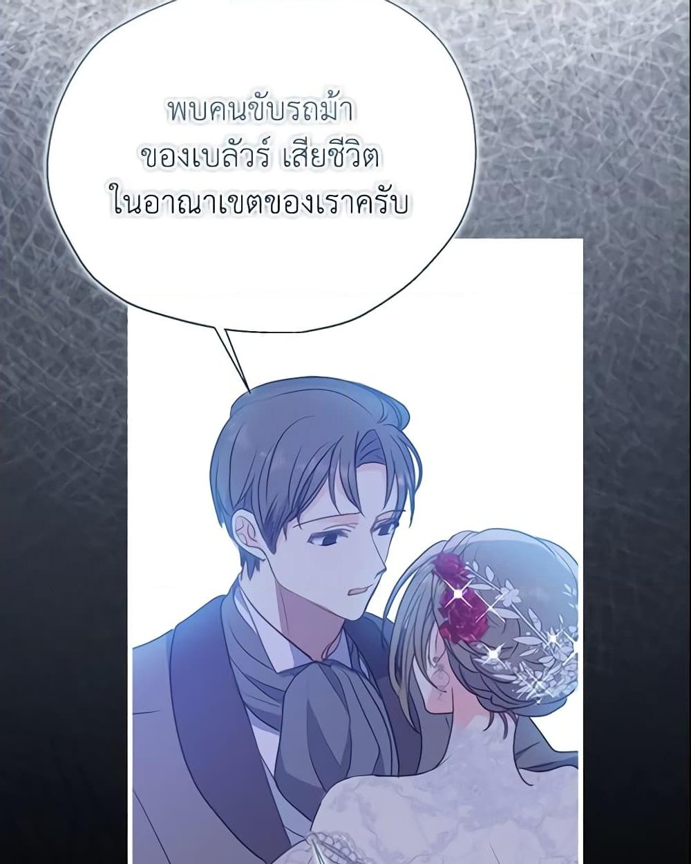 อ่านการ์ตูน Your Majesty, Please Spare Me This Time 102 ภาพที่ 52