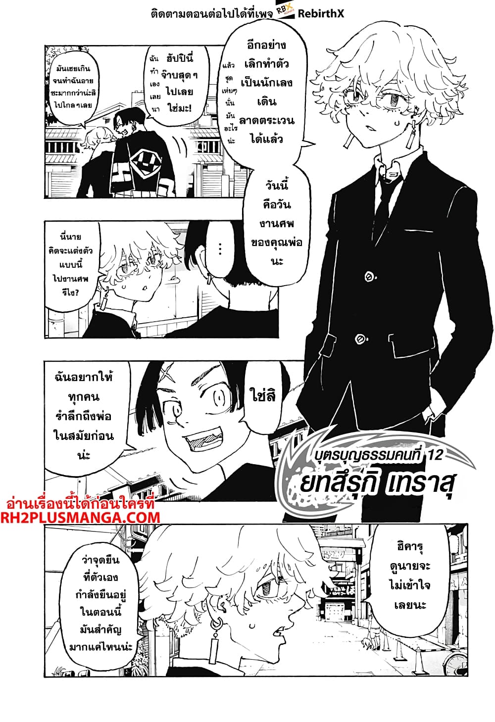 อ่านการ์ตูน Astro Royale 1 ภาพที่ 7