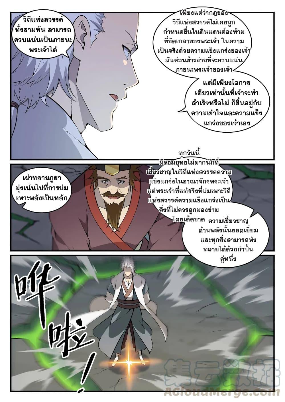 อ่านการ์ตูน Bailian Chengshen 757 ภาพที่ 11