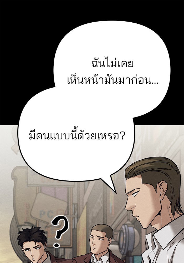 อ่านการ์ตูน The Bully In-Charge 94 ภาพที่ 123