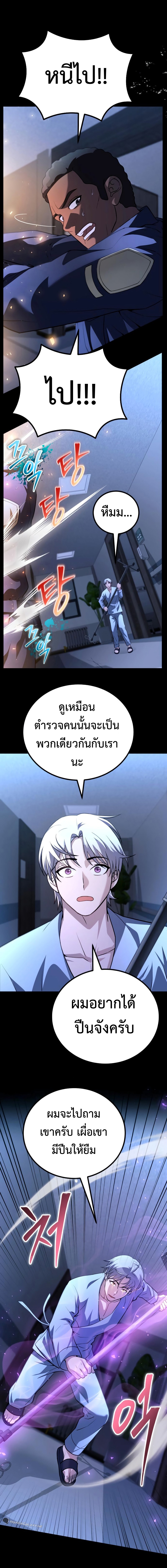 อ่านการ์ตูน The Possessed Genius’ Gaming Stream 2 ภาพที่ 29