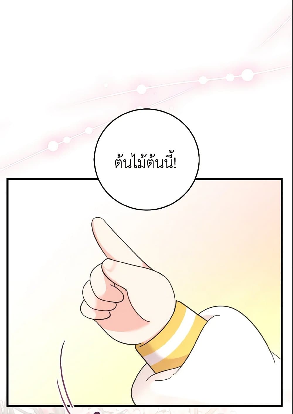 อ่านการ์ตูน Baby Pharmacist Princess 9 ภาพที่ 19