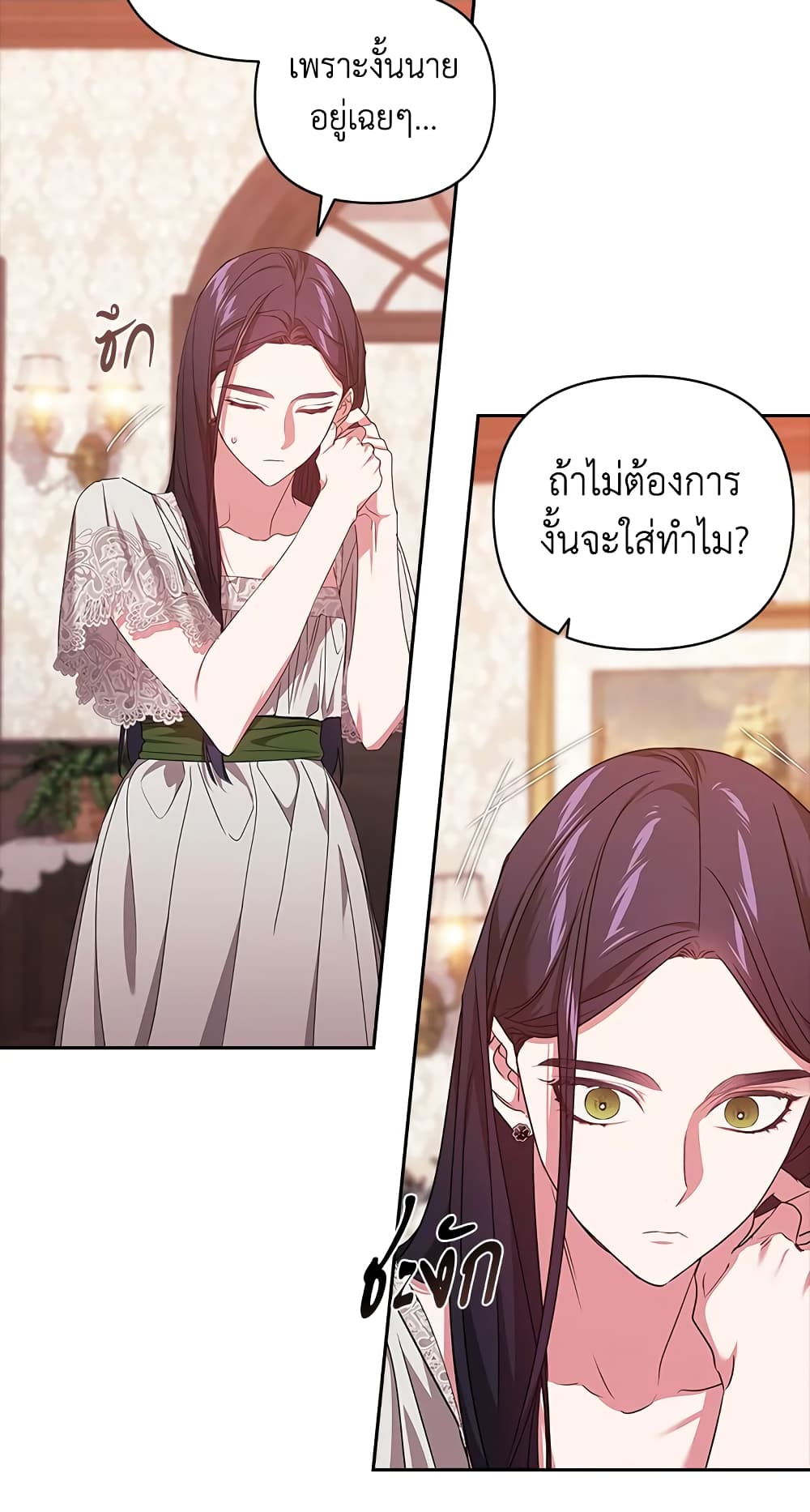 อ่านการ์ตูน The Broken Ring This Marriage Will Fail Anyway 40 ภาพที่ 27