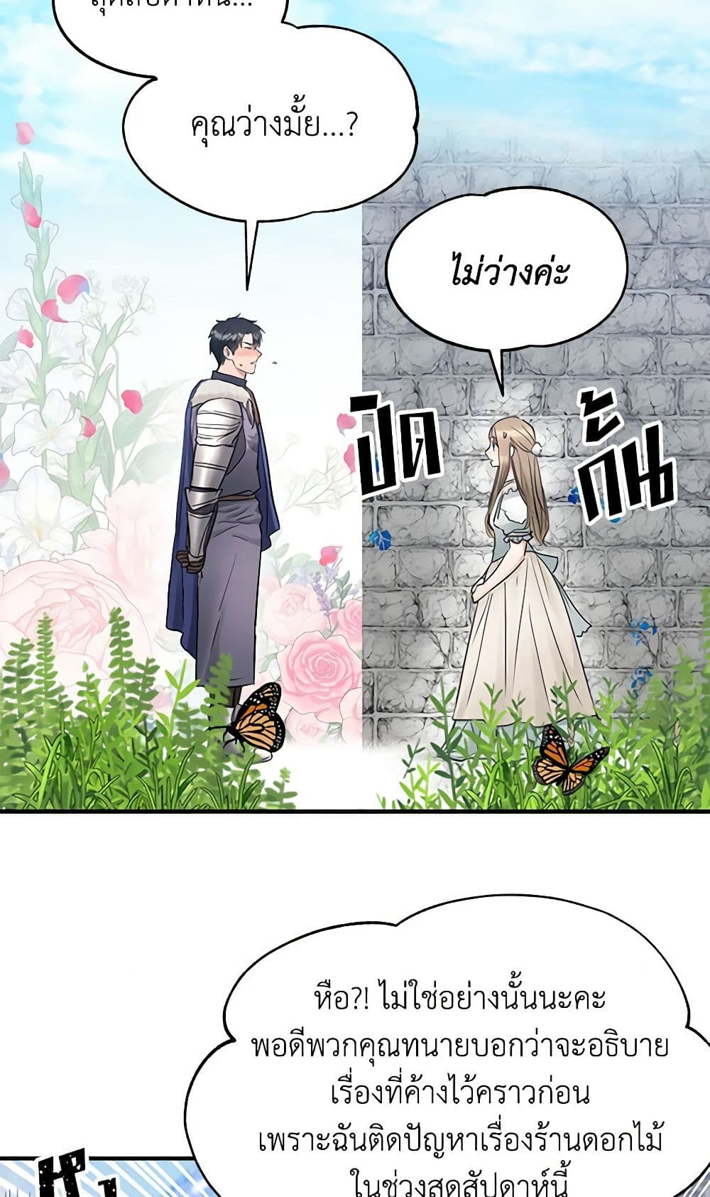 อ่านการ์ตูน Two Heirs 31 ภาพที่ 22