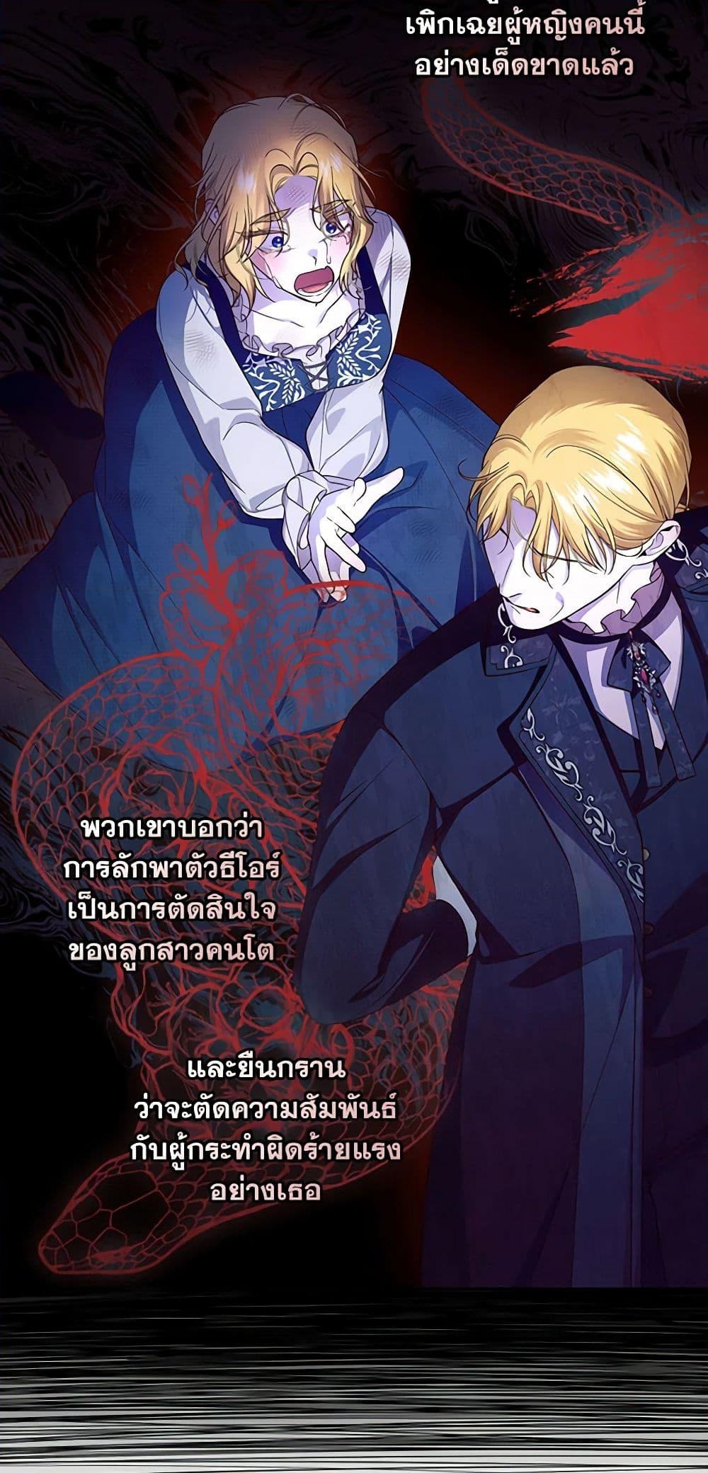 อ่านการ์ตูน How to Hide the Emperor’s Child 69 ภาพที่ 7