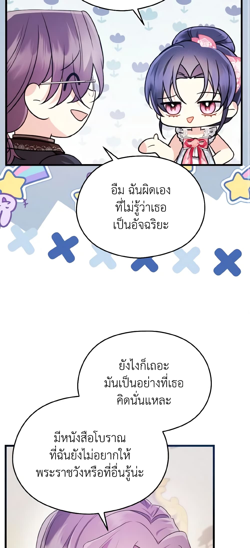 อ่านการ์ตูน I Don’t Want to Work! 28 ภาพที่ 12