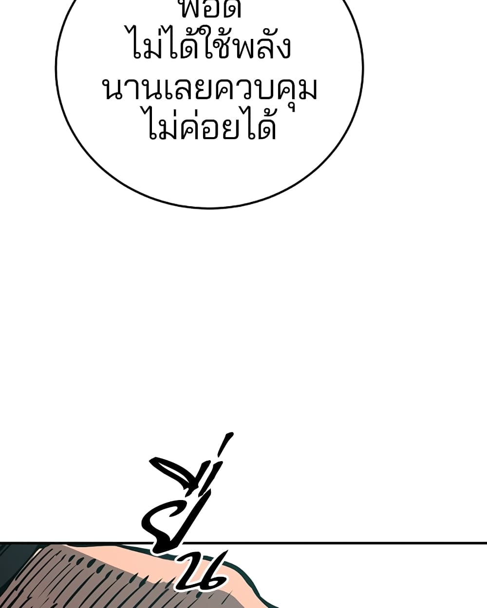 อ่านการ์ตูน Player 94 ภาพที่ 107