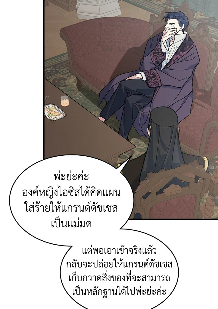 อ่านการ์ตูน The Lady and The Beast 102 ภาพที่ 33